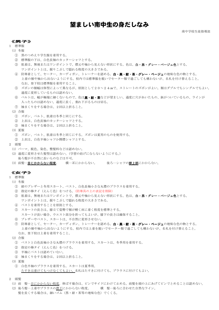 R6　南中のみだしなみ.pdfの1ページ目のサムネイル