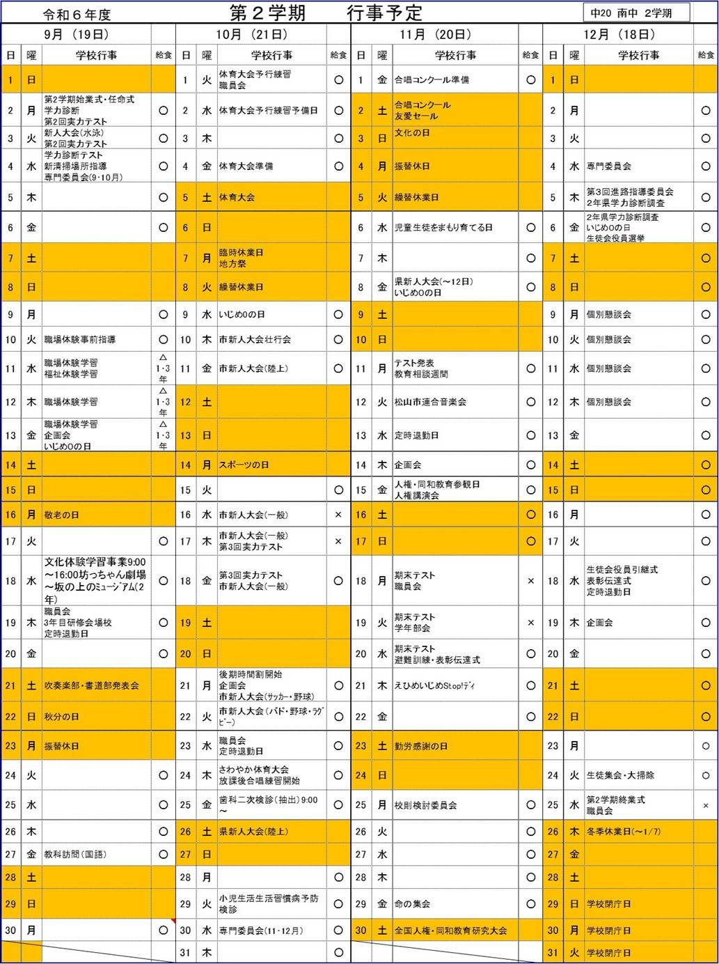 2学期行事予定HP