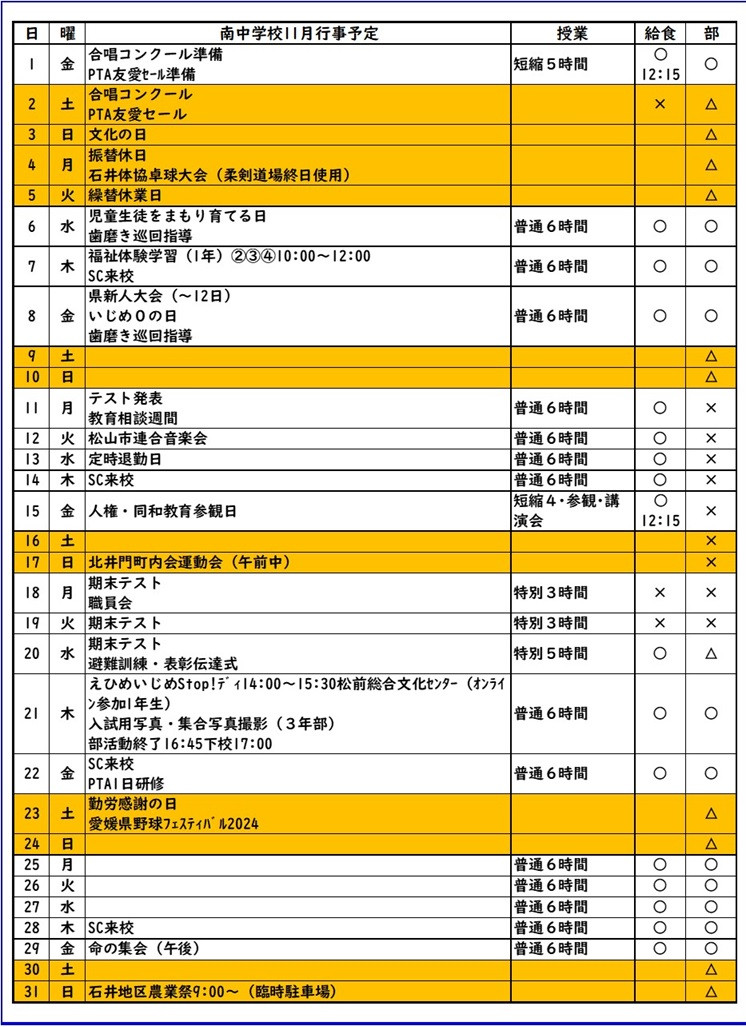 11月行事予定HP