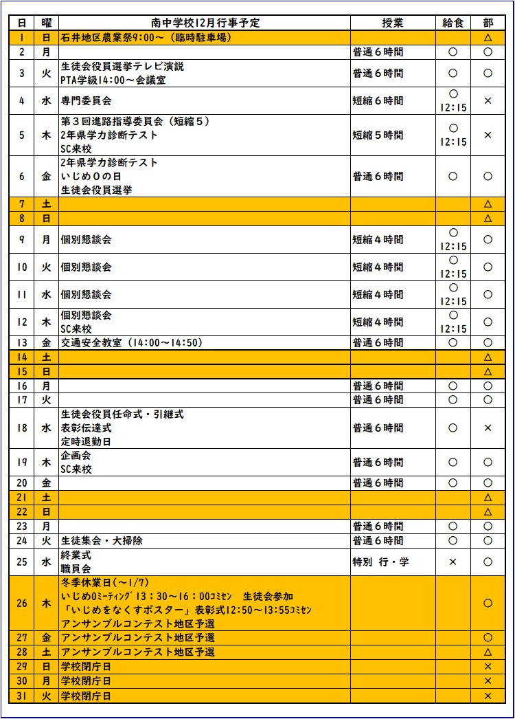 12月行事予定HP