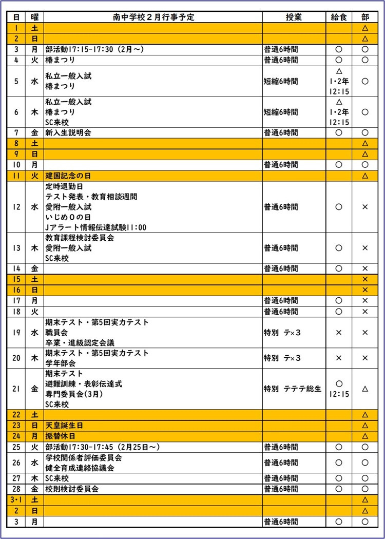 14月行事予定HP