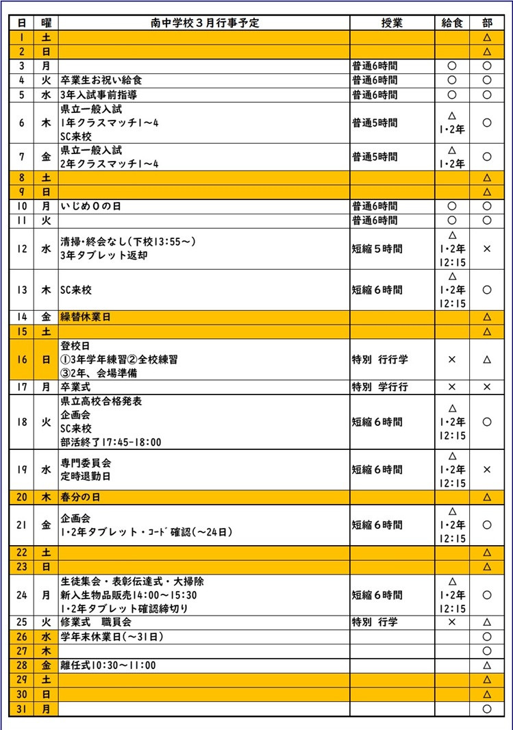 15月行事予定HP