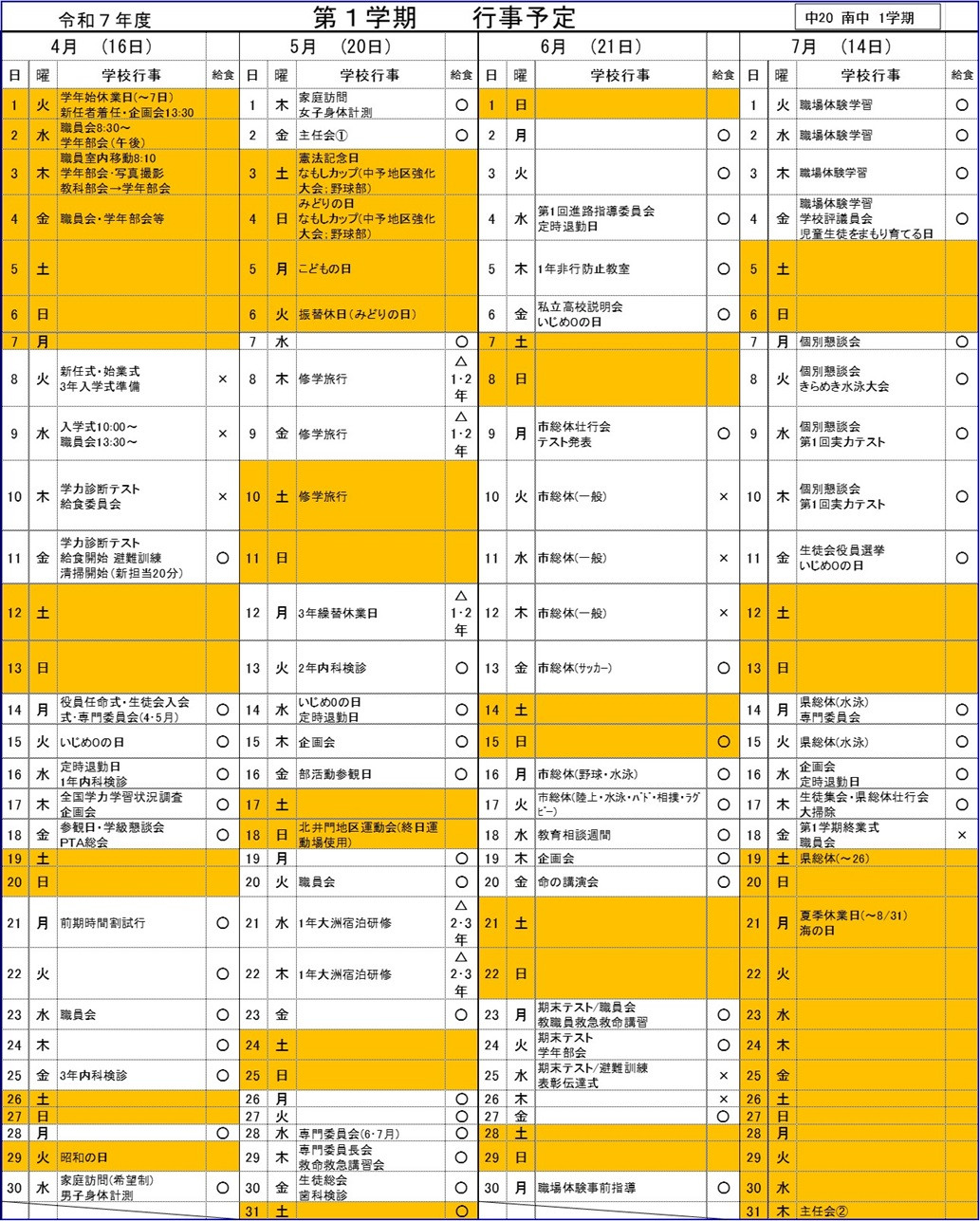 1学期行事予定HP