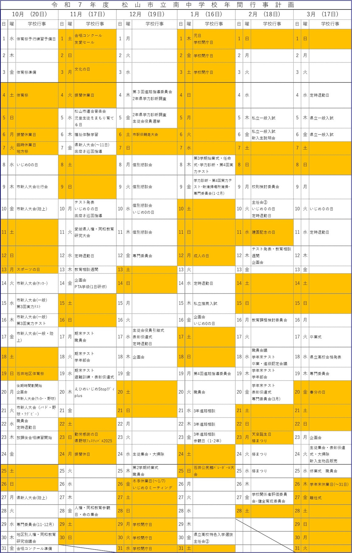 年間行事（後）