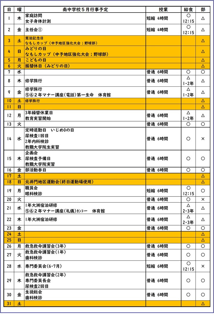 5月行事予定HP