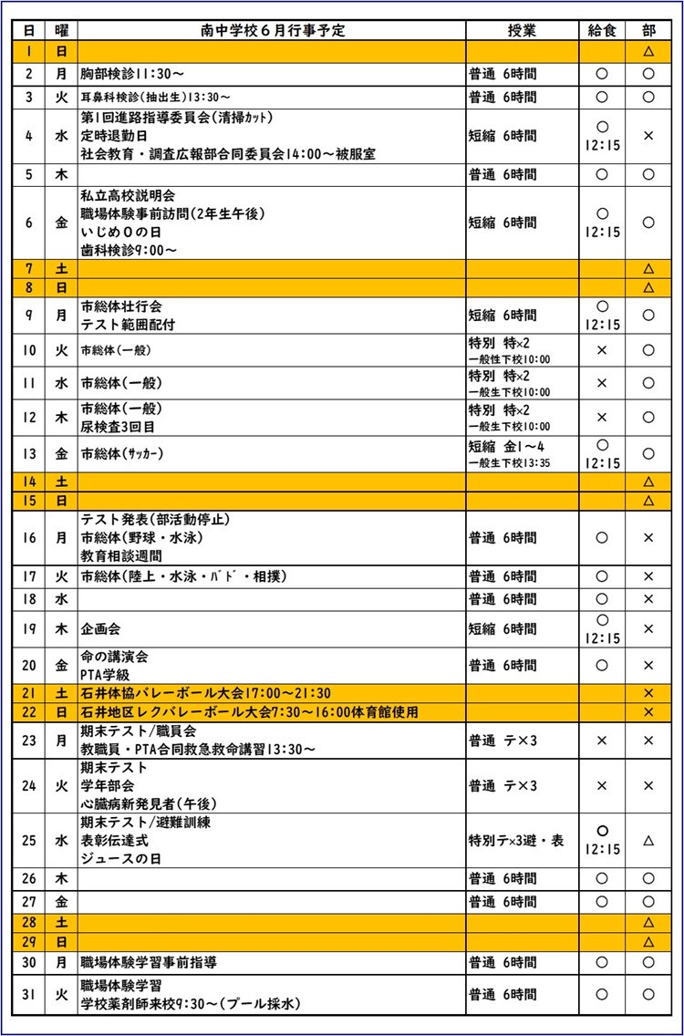 6月行事予定HP