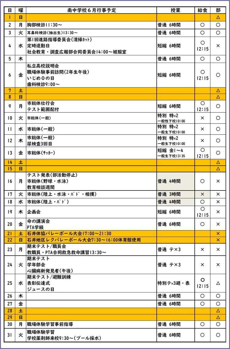 6月行事予定HP