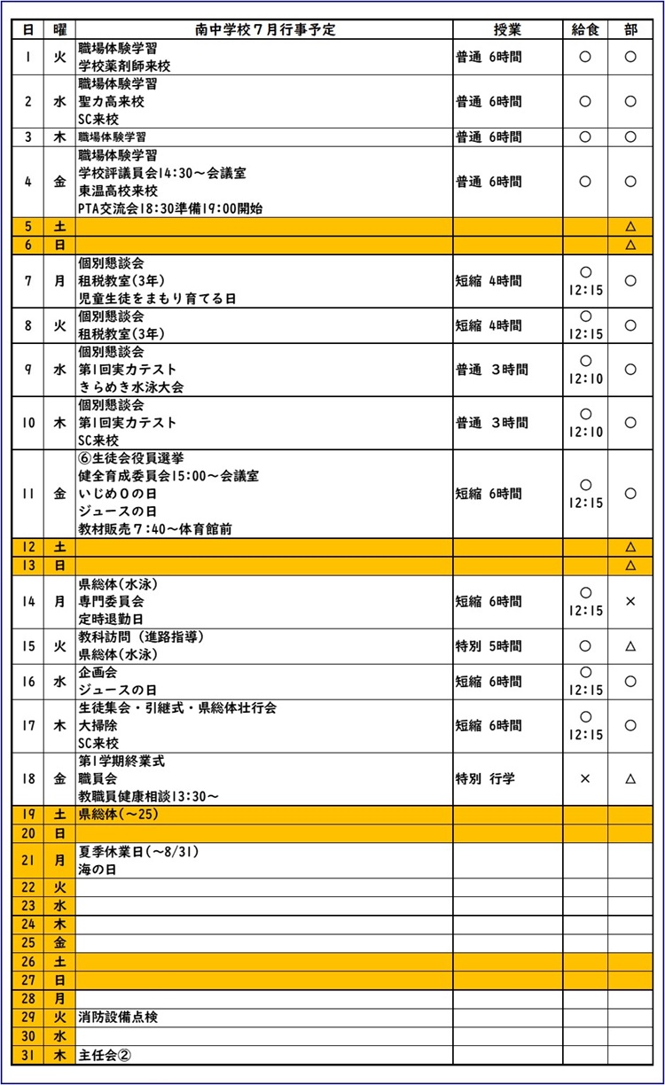 7月行事予定HP