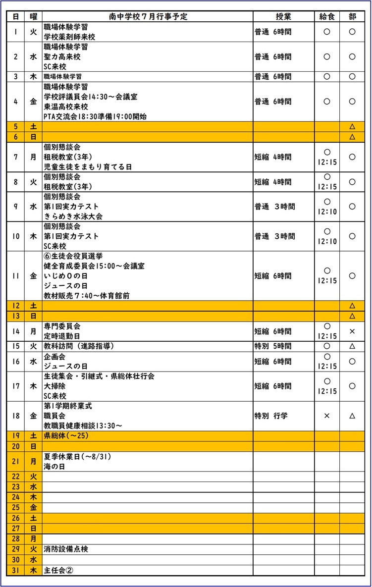 7月行事予定HP