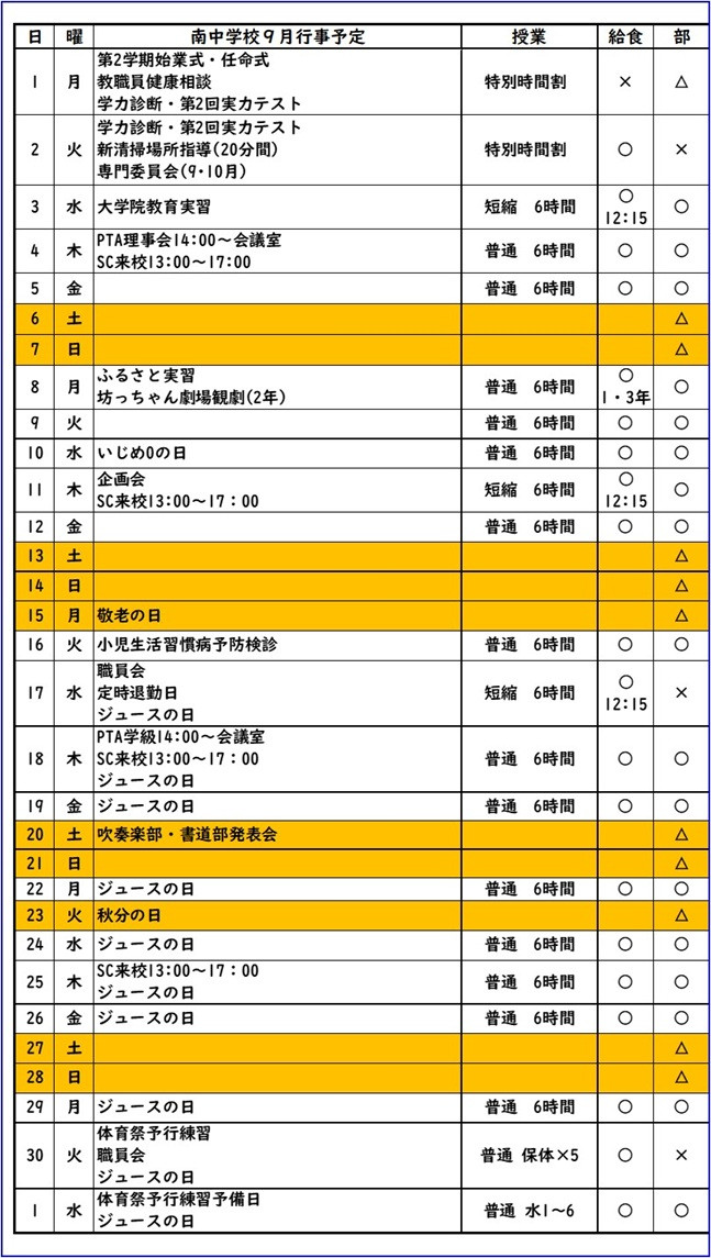 9月行事予定HP