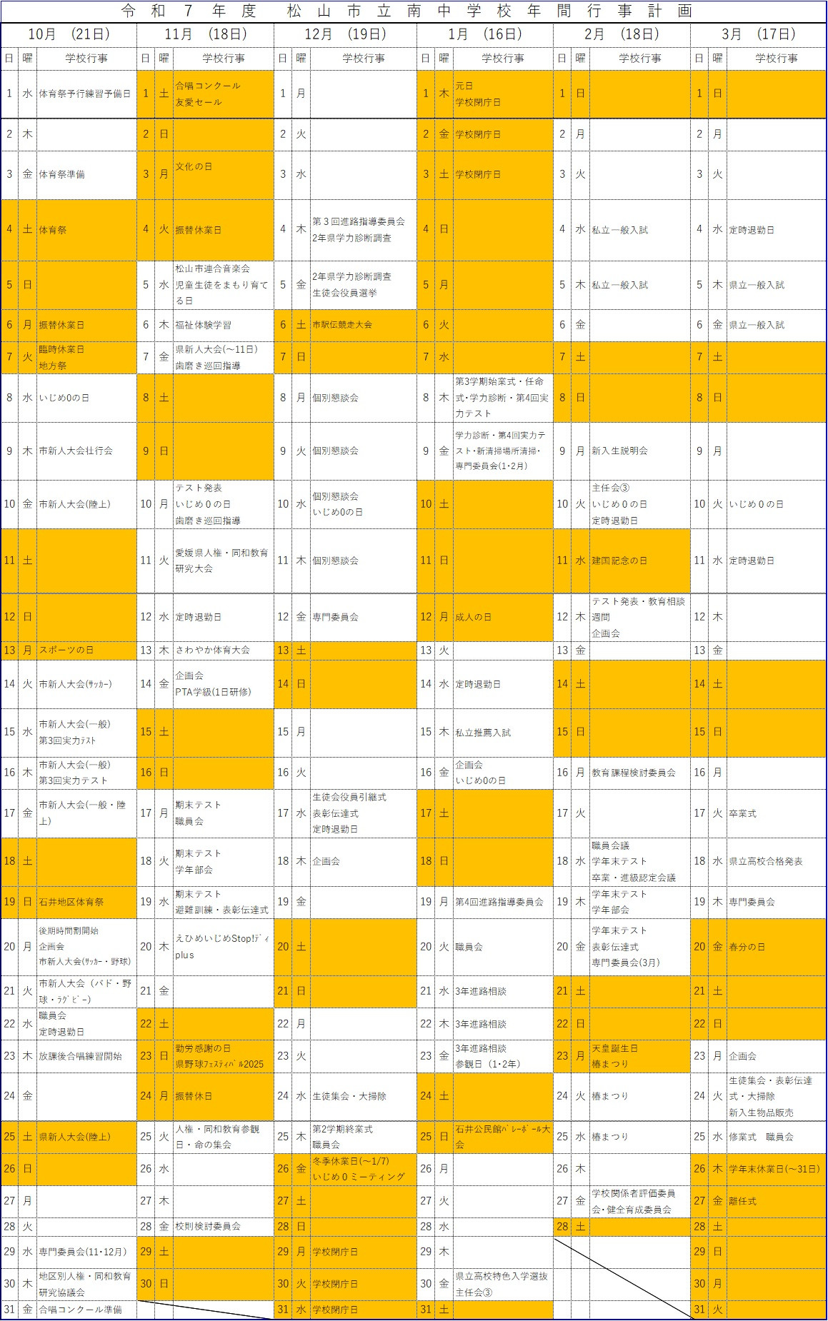 年間行事（後）
