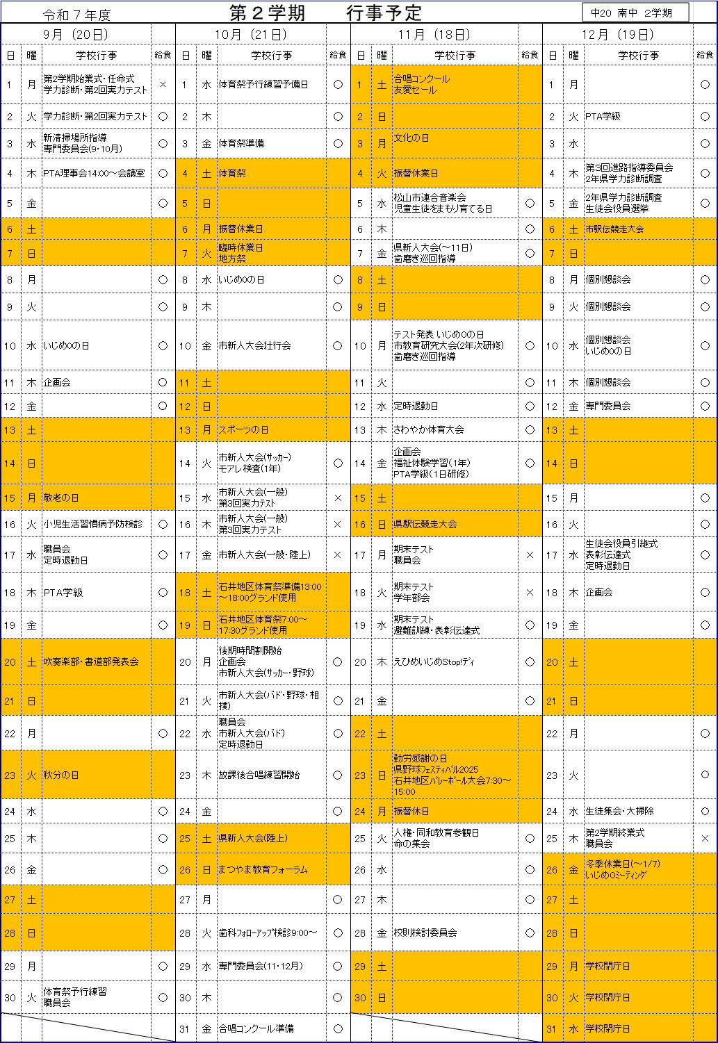 2学期行事予定HP