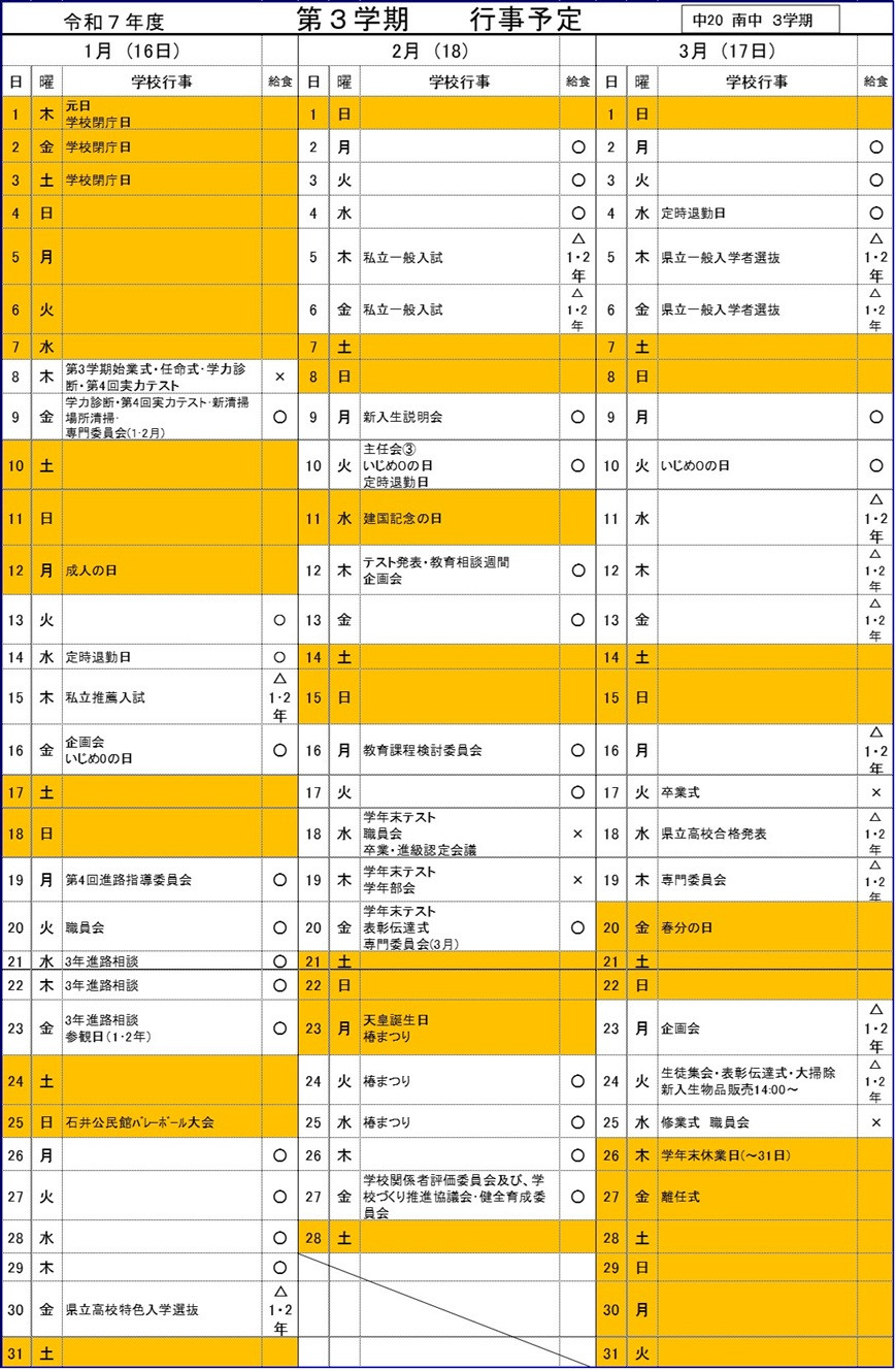 3学期行事予定HP