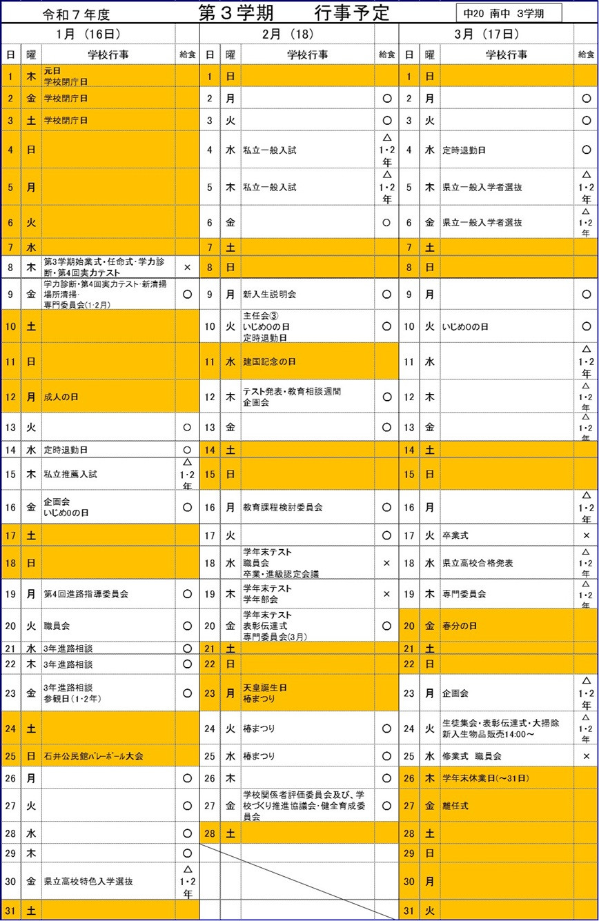 3学期行事予定HP
