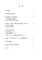 ④松山市立中学校の部活動の方針（令和８年３月改定版）.pdfの2ページ目のサムネイル