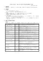 R8南中学校の活動方針.pdfの1ページ目のサムネイル