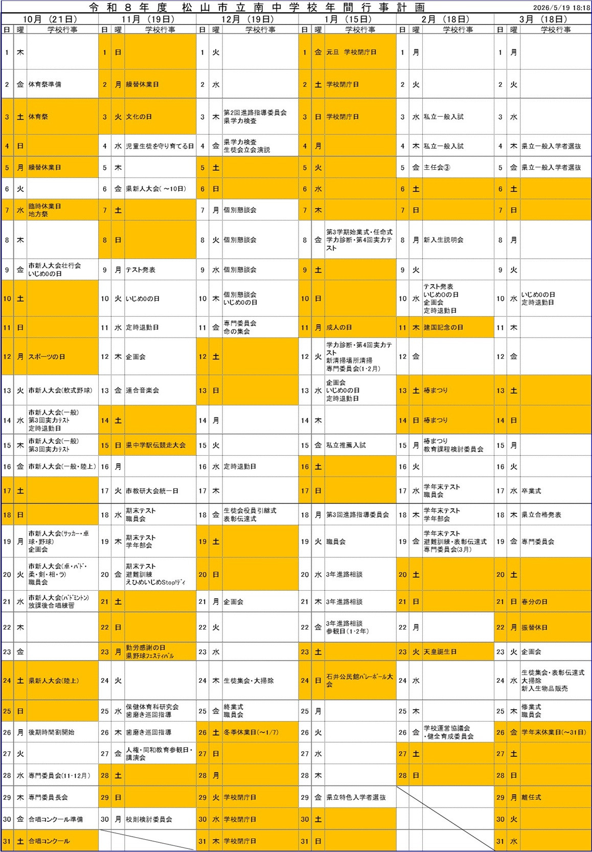 R8年間行事予定(後)