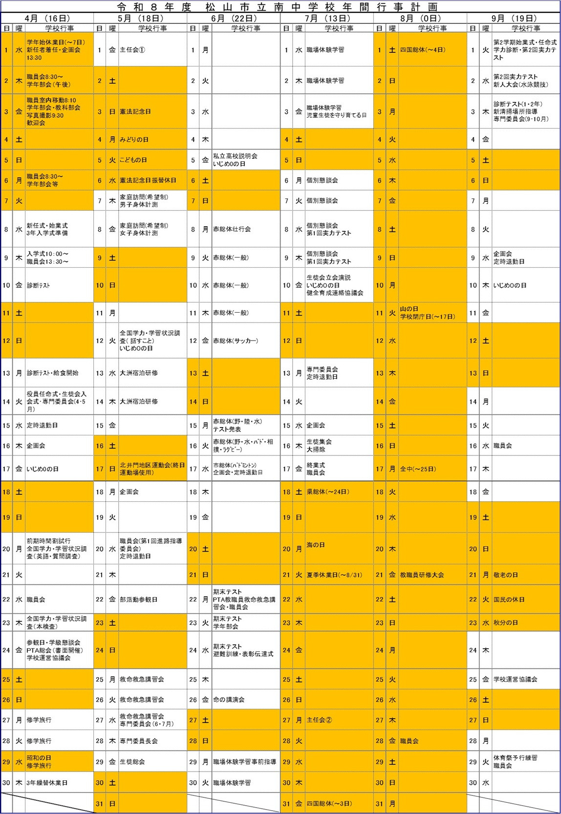 R8年間行事予定(前)