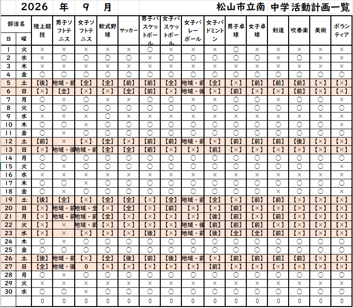 部活予定ＨＰ