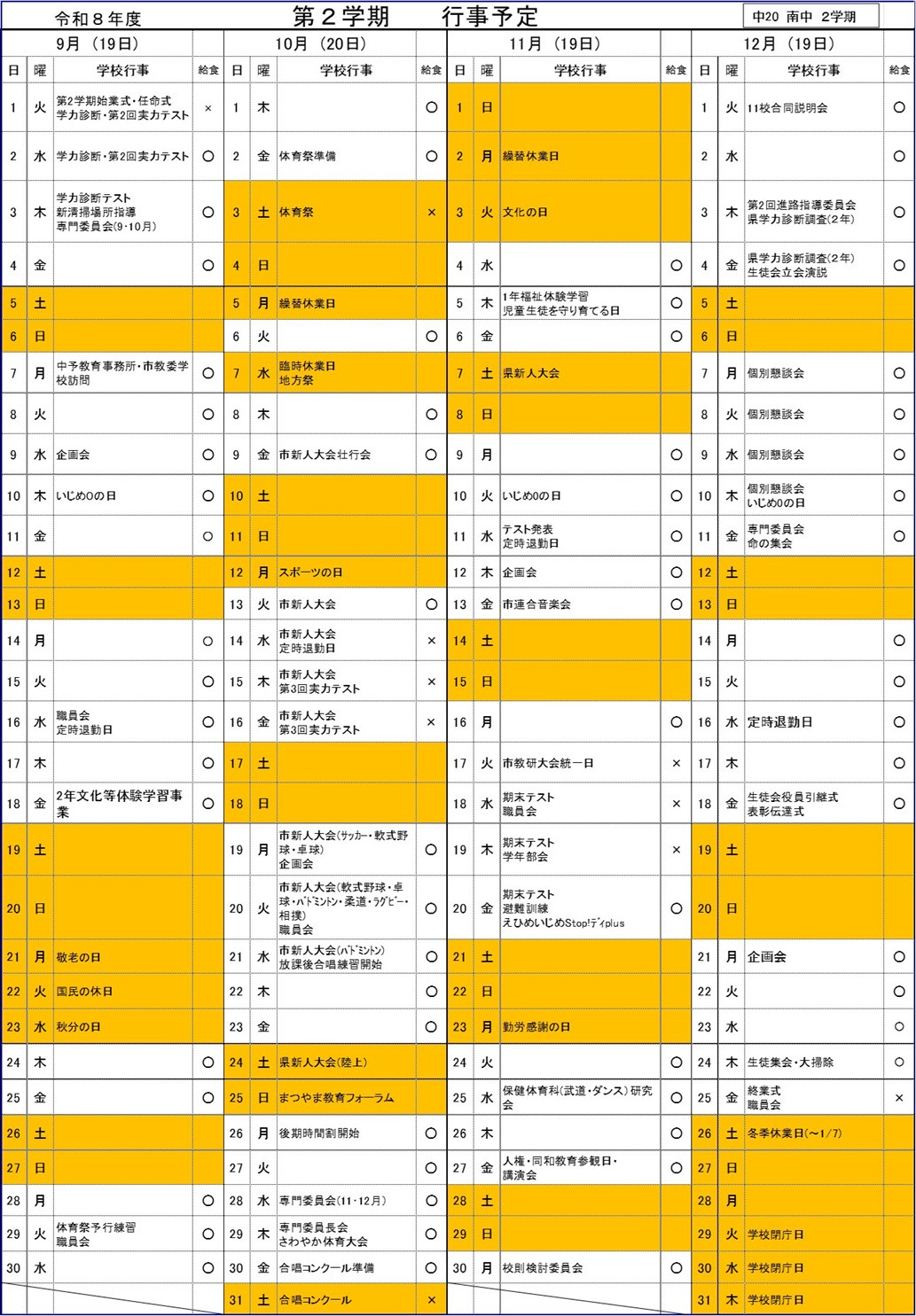 R8. 2学期予定